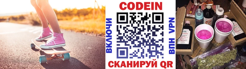 Кодеин Purple Drank  Купить  Великий Устюг 
